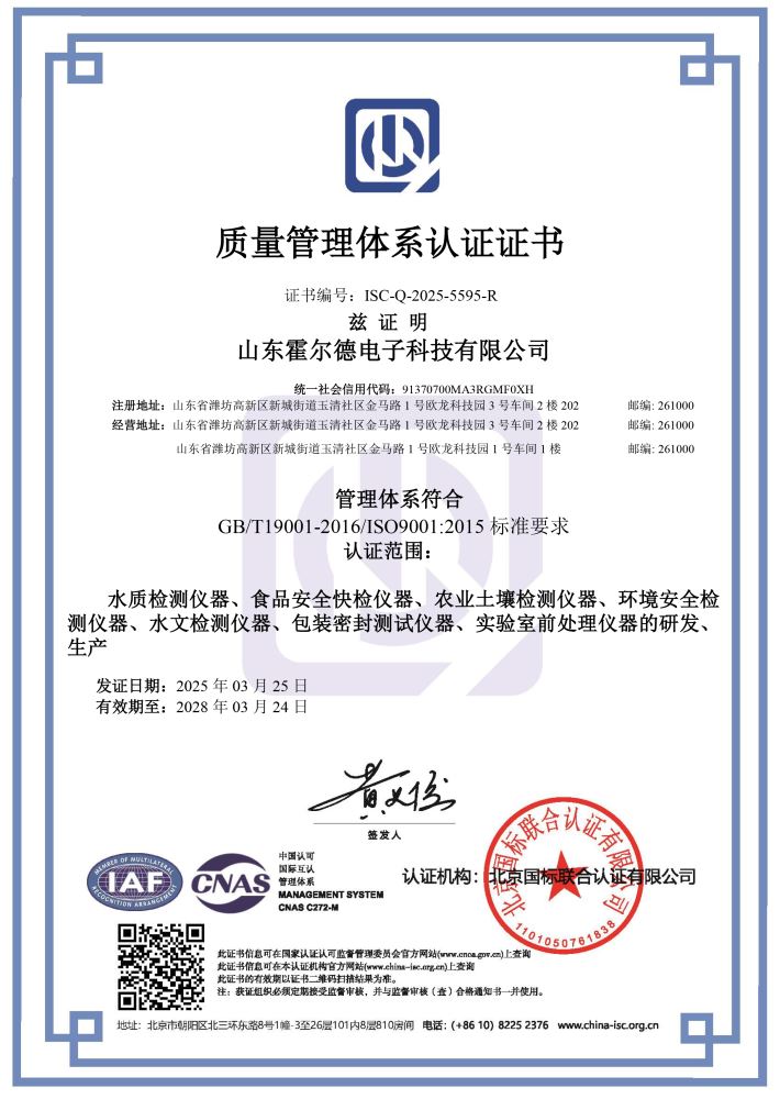ISO9001质量管理体系认证